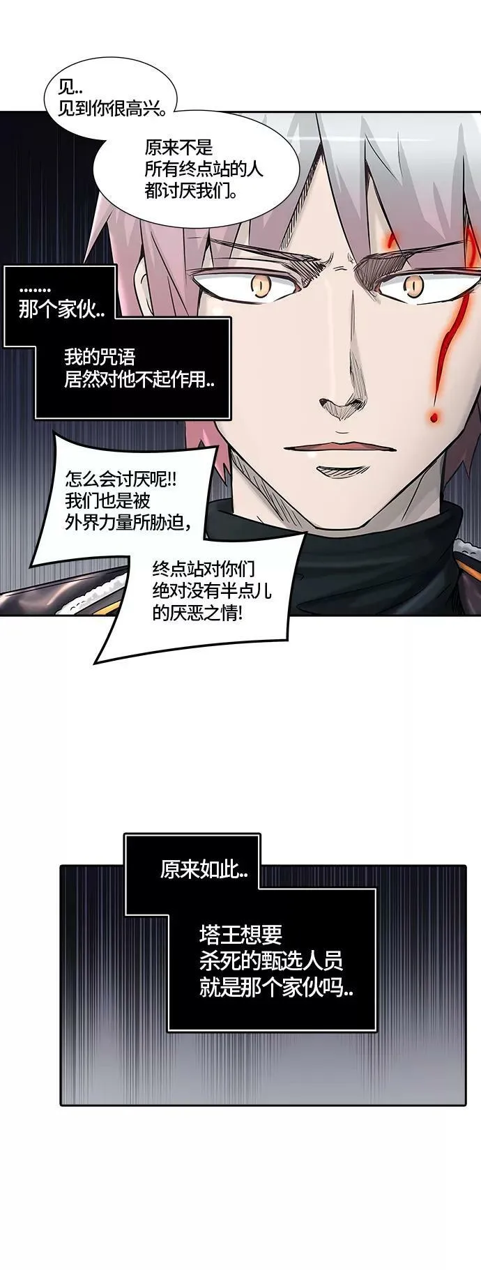 [第2季] 第322话 终点站 第20页
