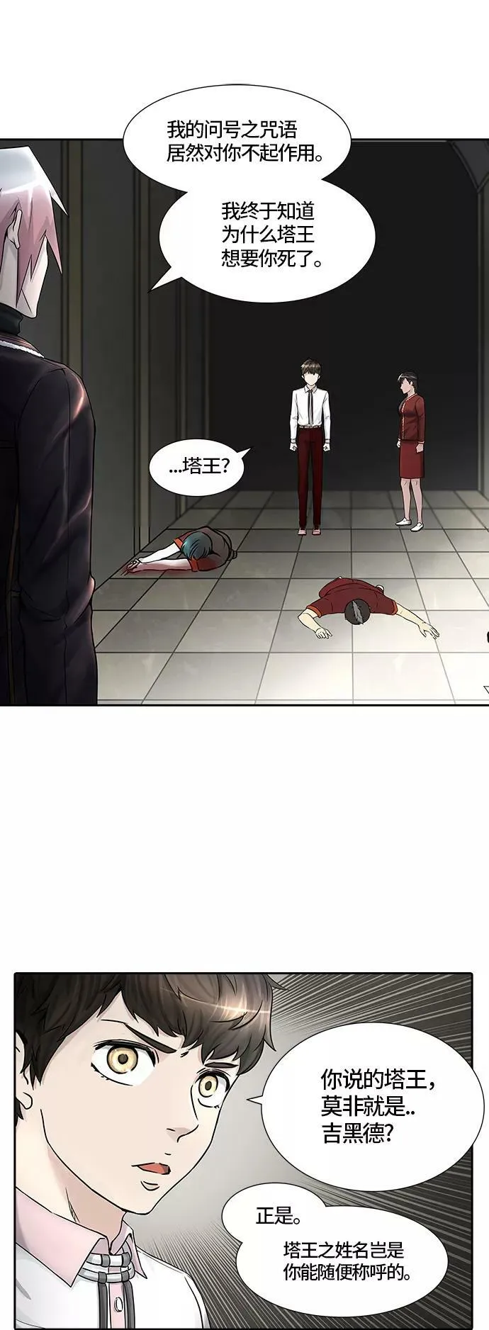 [第2季] 第322话 终点站 第21页