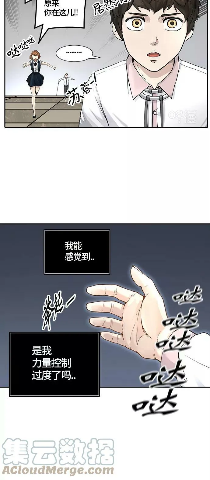 [第2季] 第322话 终点站 第37页