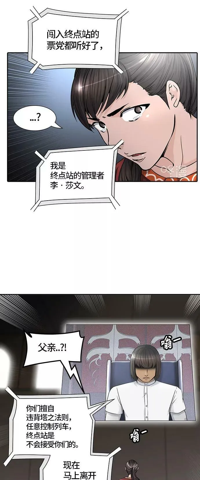 [第2季] 第322话 终点站 第45页