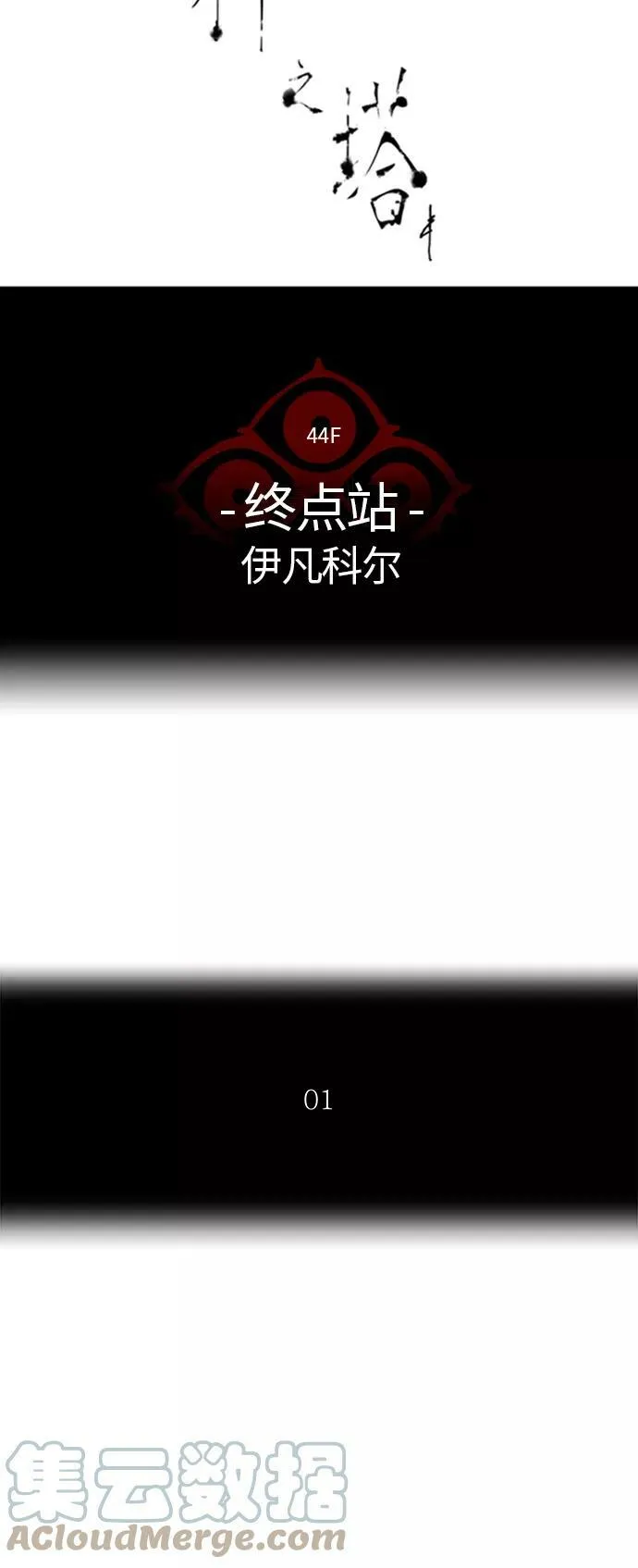 [第2季]323话 终点站-伊凡科尔 第7页