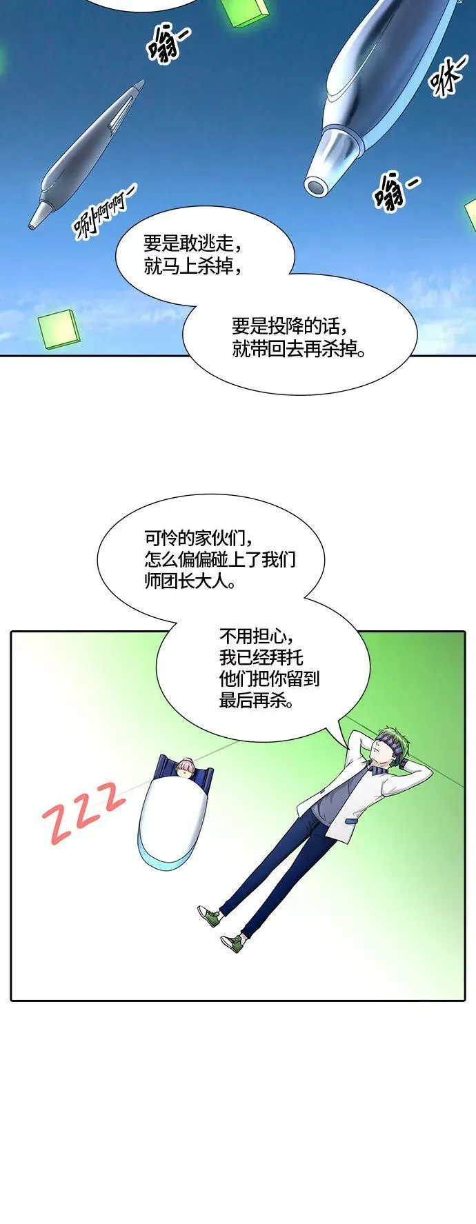 [第2季]323话 终点站-伊凡科尔 第50页