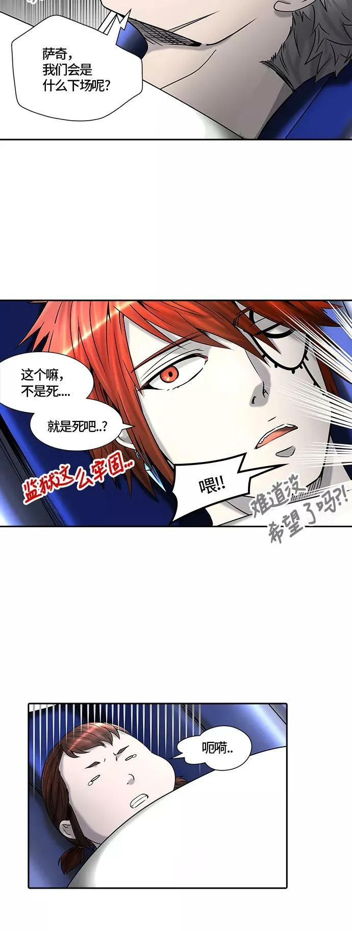[第2季] 第321话 终点站 第51页