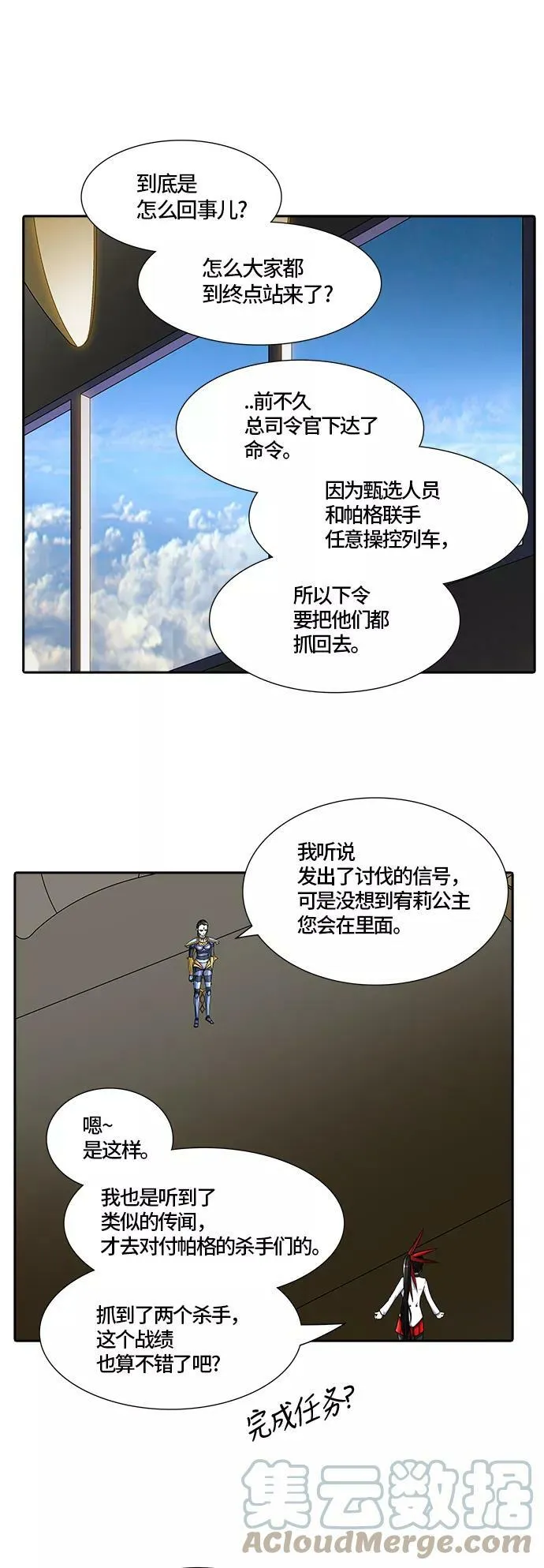 [第2季] 第321话 终点站 第61页