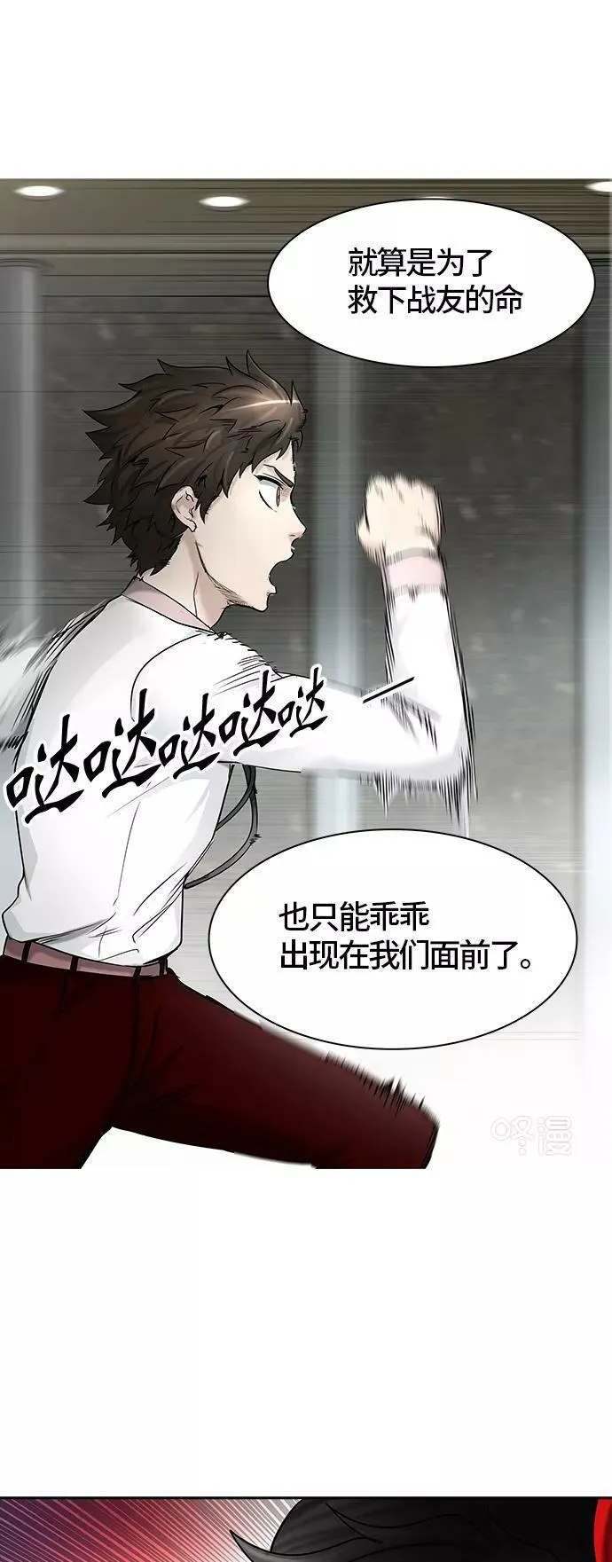 [第2季] 第321话 终点站 第66页