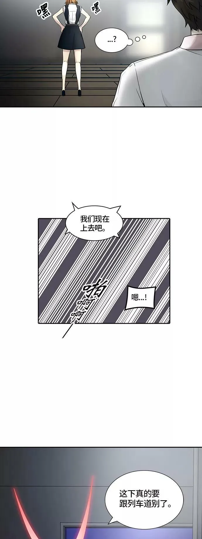 [第2季] 第320话 终点站 第29页