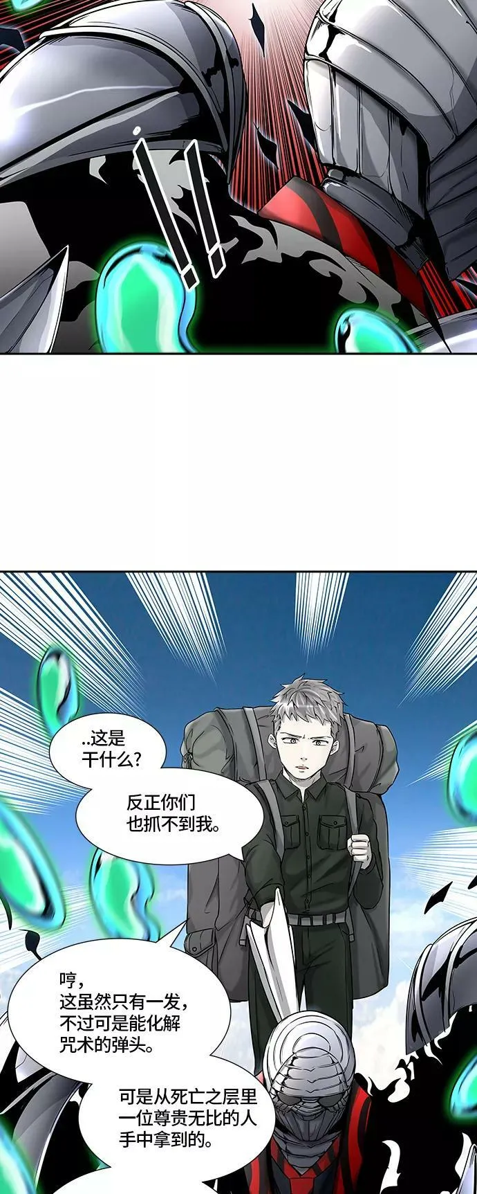 [第2季] 第320话 终点站 第47页