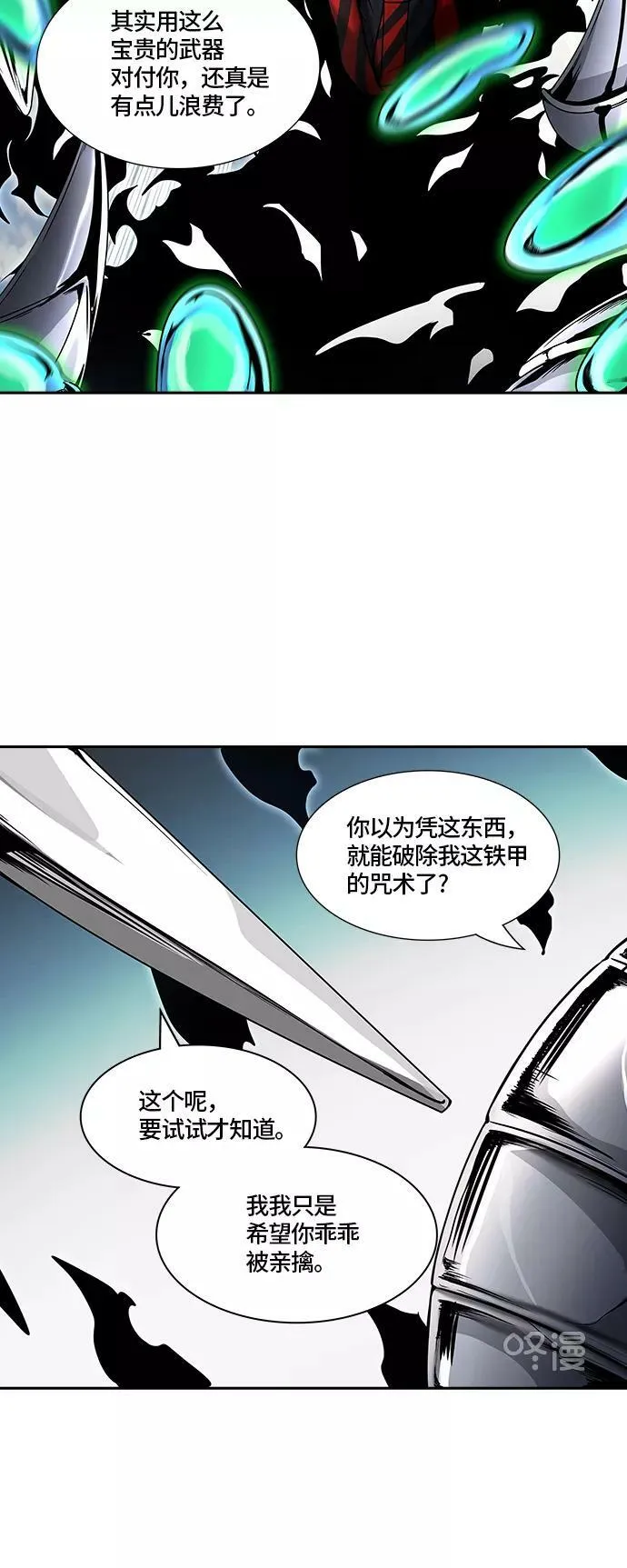 [第2季] 第320话 终点站 第48页