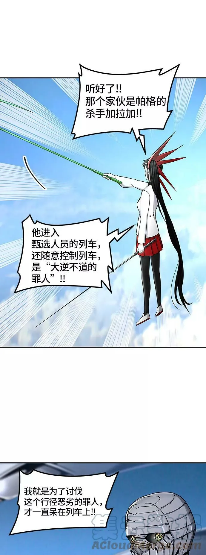 [第2季] 第319话 终点站 第4页