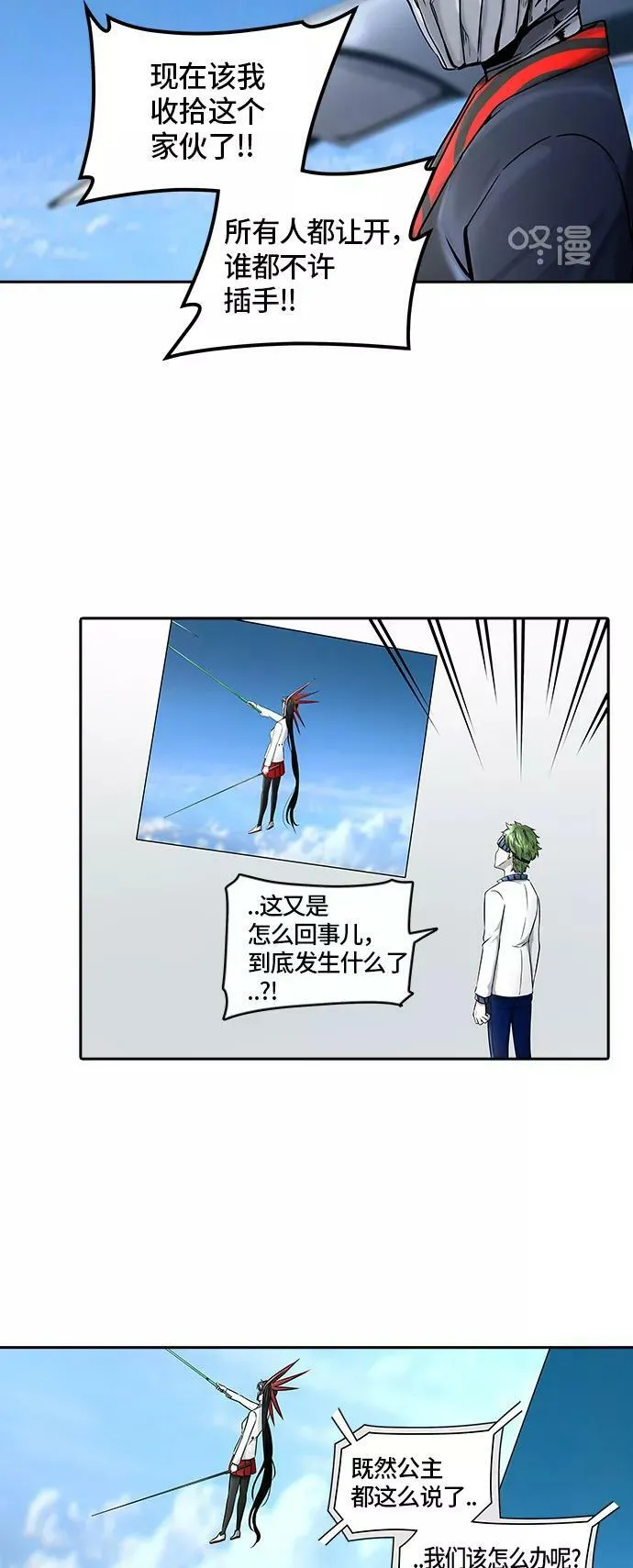 [第2季] 第319话 终点站 第5页