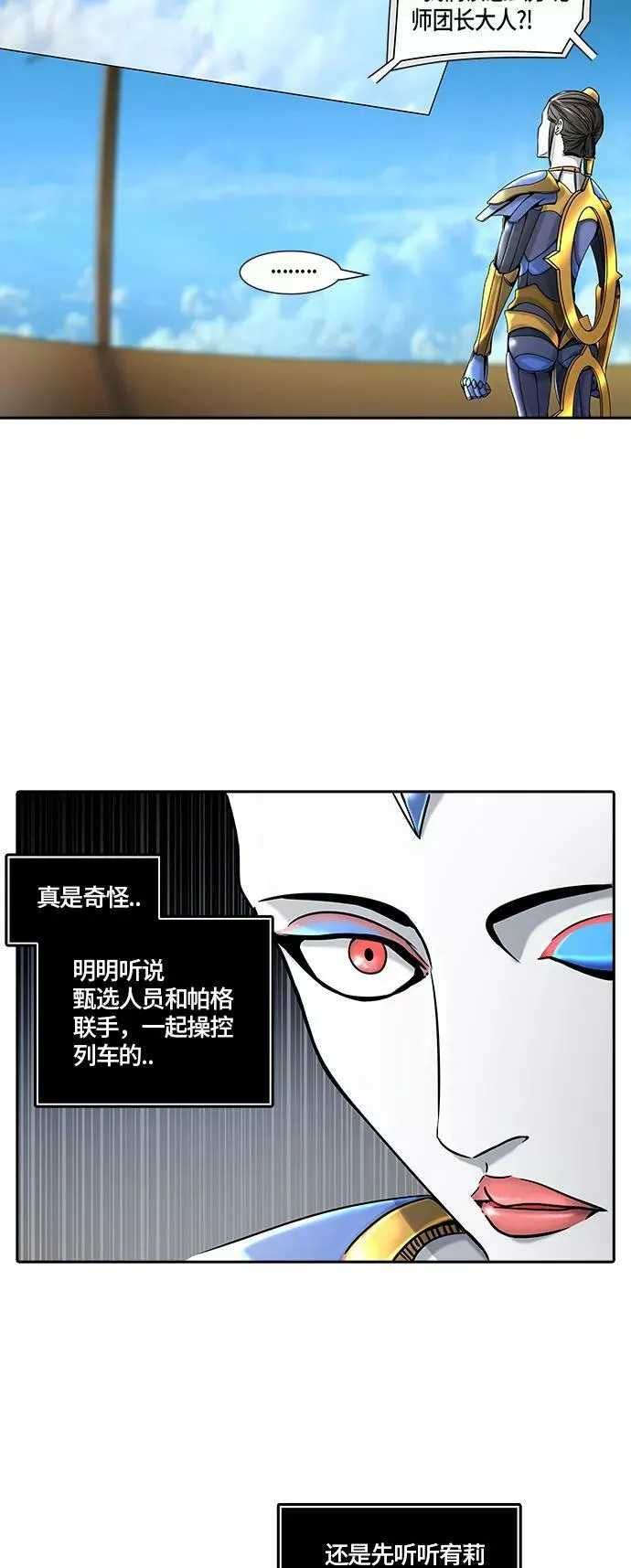 [第2季] 第319话 终点站 第6页