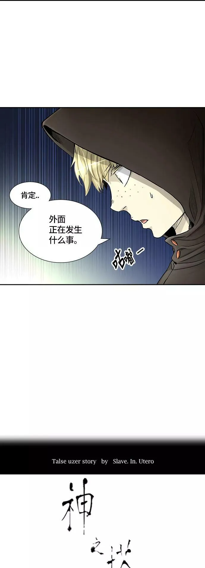 [第2季] 第319话 终点站 第9页