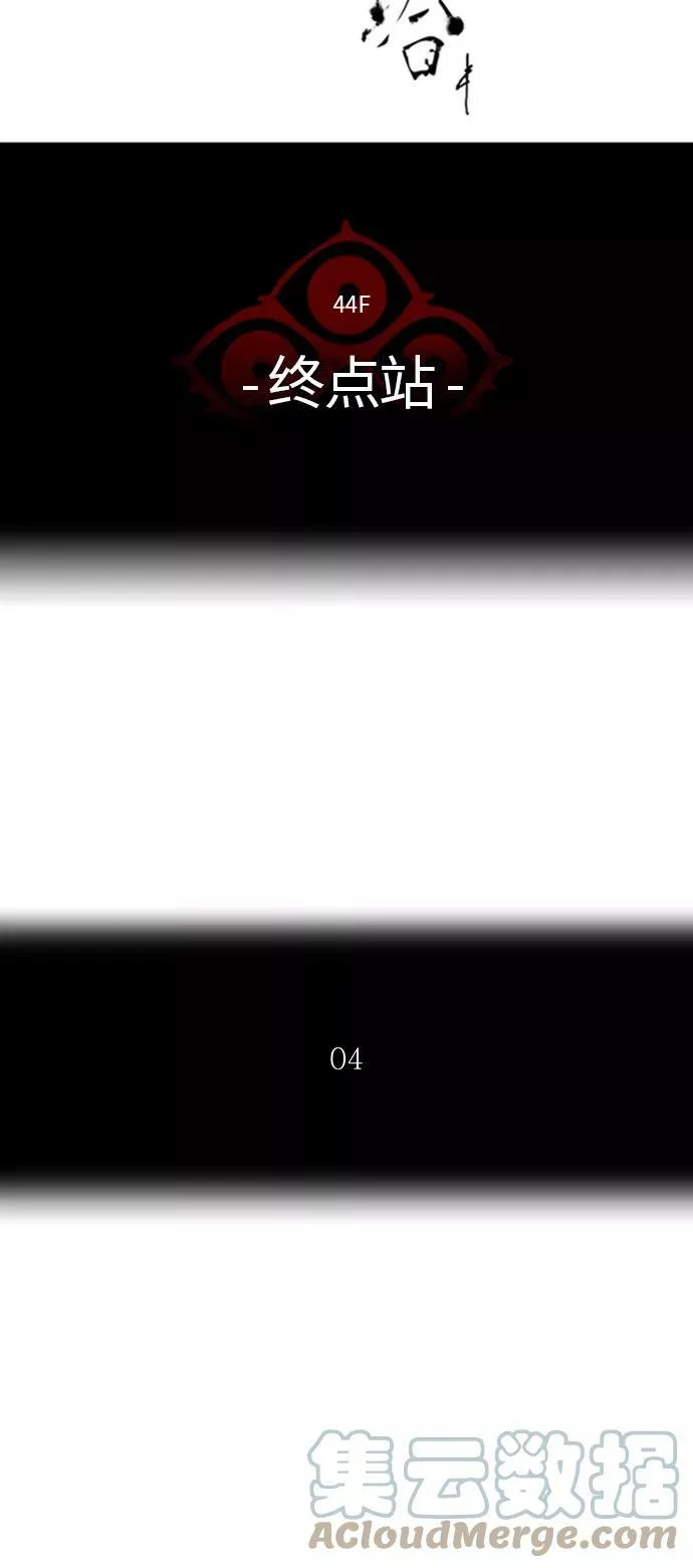 [第2季] 第319话 终点站 第10页