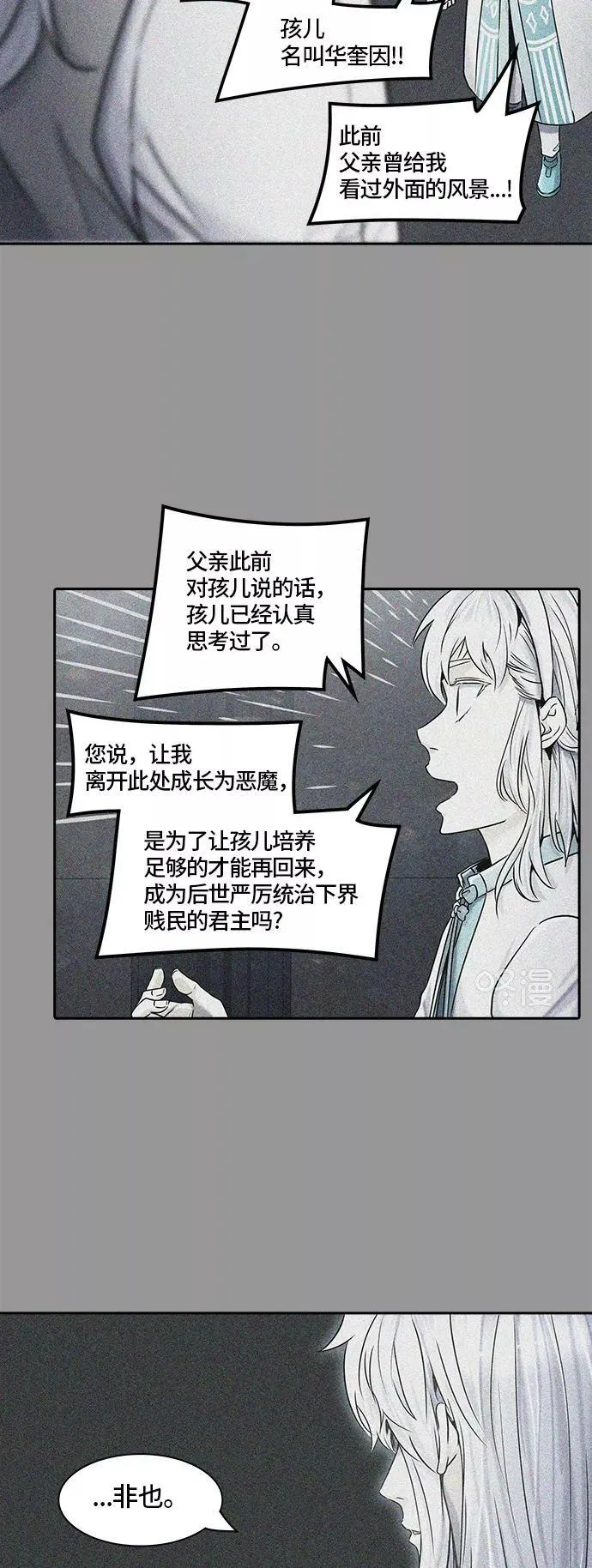 [第2季] 第319话 终点站 第21页