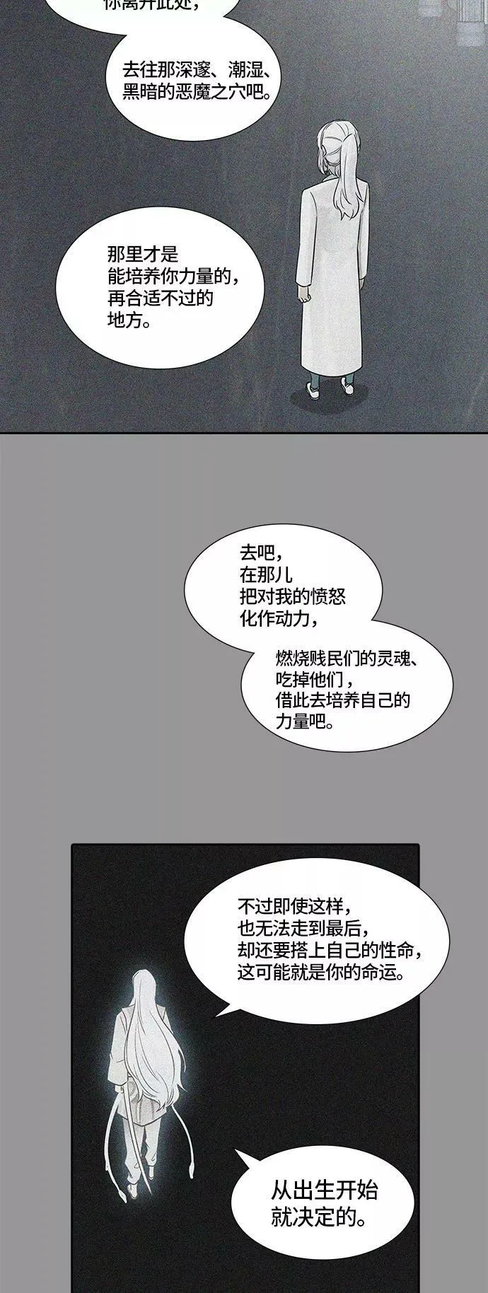 [第2季] 第319话 终点站 第23页