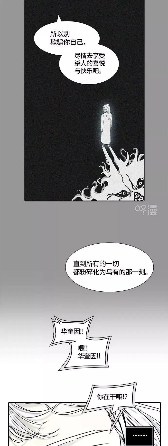 [第2季] 第319话 终点站 第24页