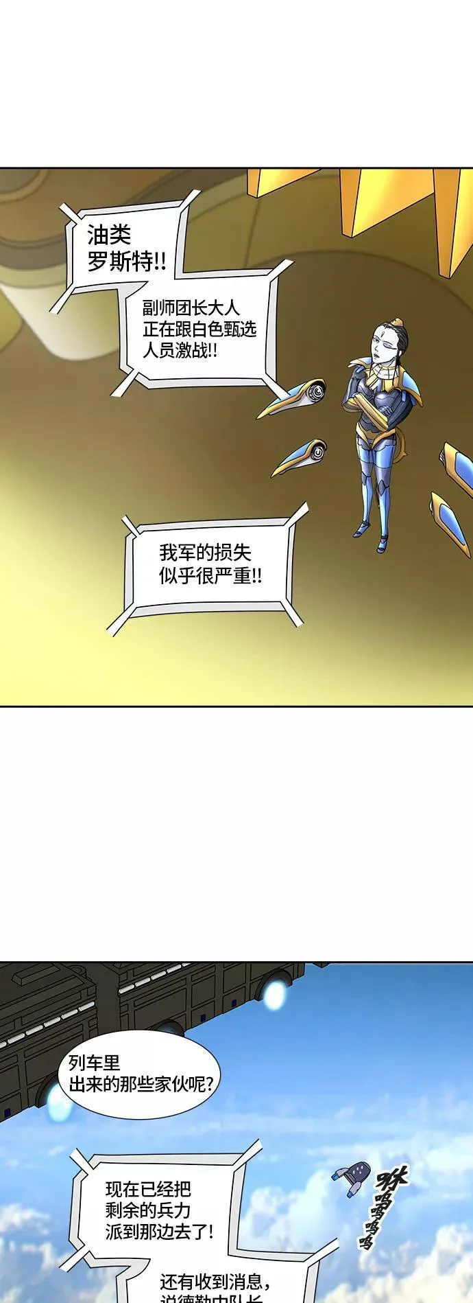 [第2季] 第319话 终点站 第53页