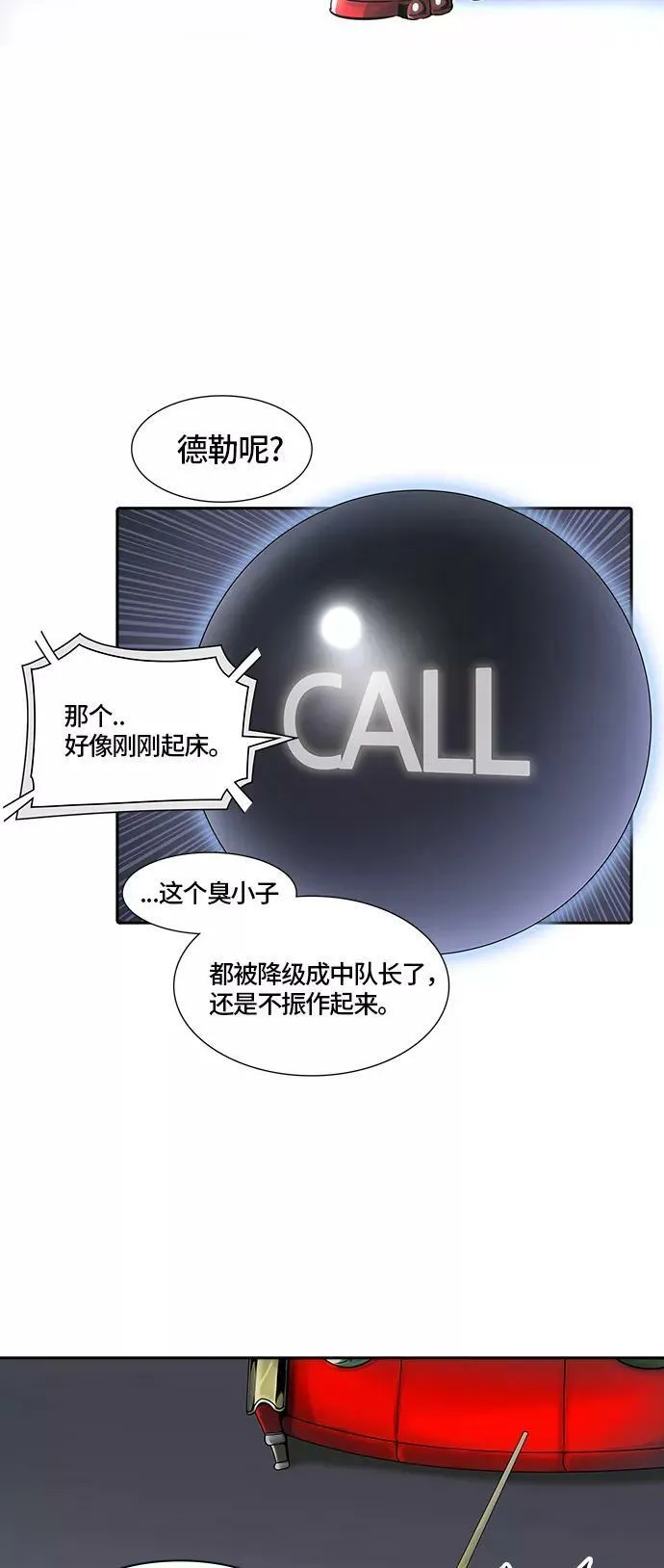 [第2季] 第317话 终点站 第3页