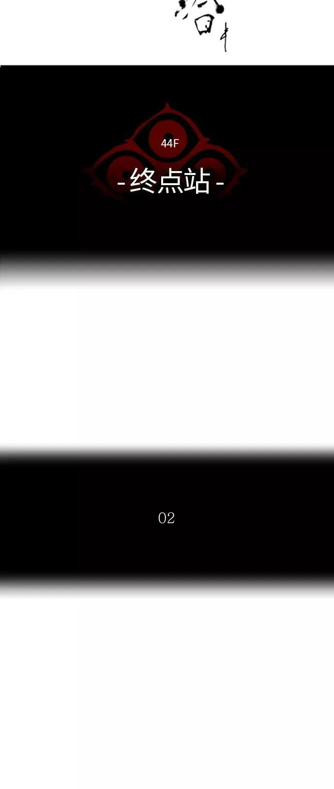 [第2季] 第317话 终点站 第5页