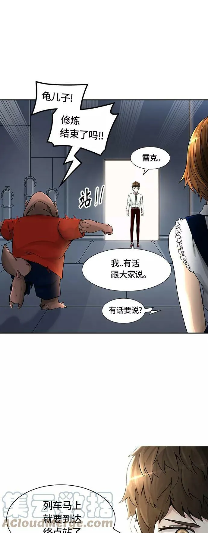 [第2季] 第317话 终点站 第7页