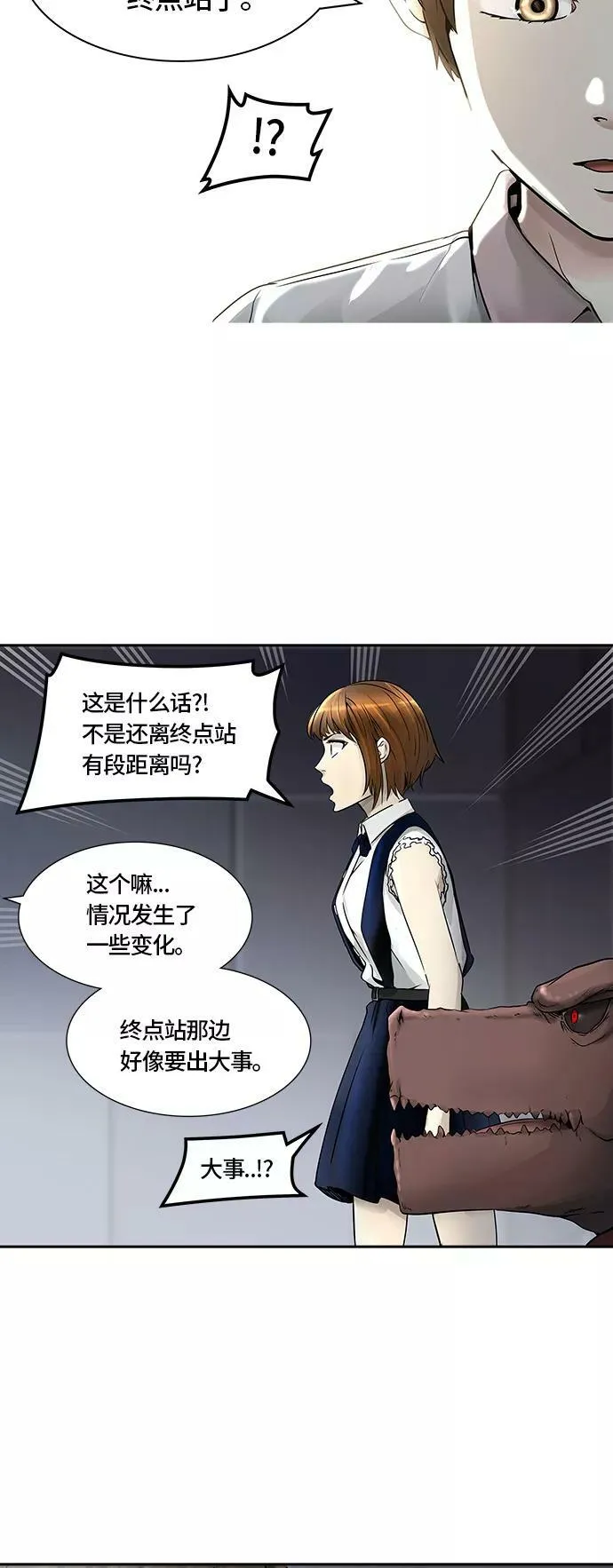 [第2季] 第317话 终点站 第8页
