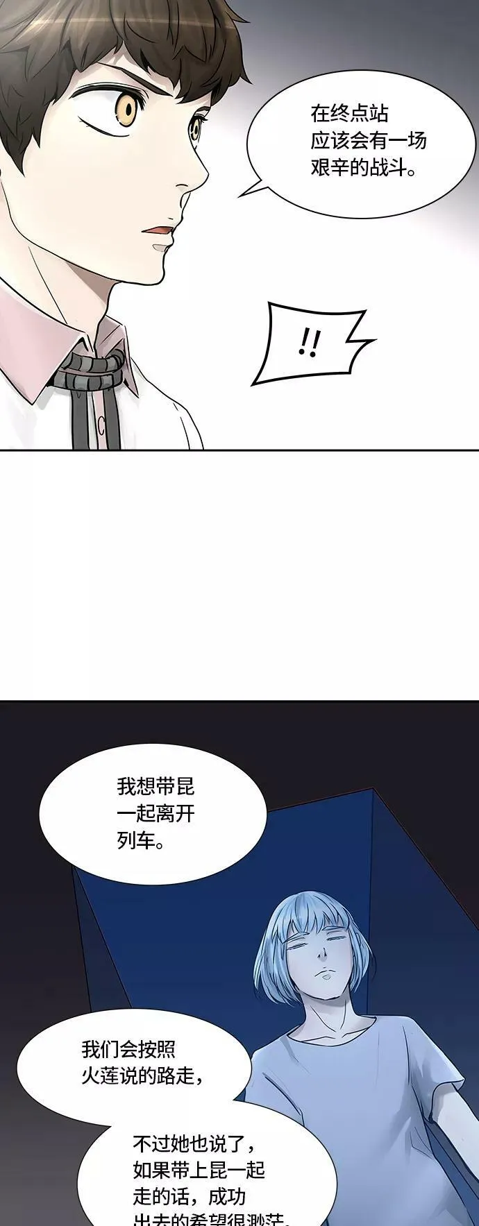 [第2季] 第317话 终点站 第9页