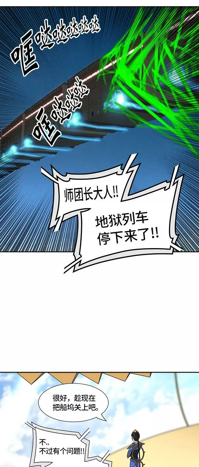 [第2季] 第317话 终点站 第30页