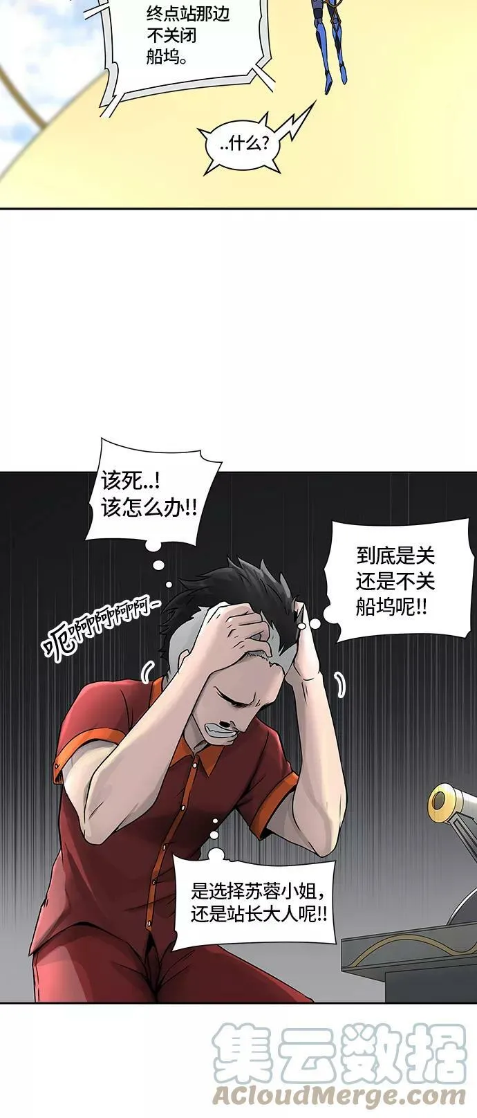 [第2季] 第317话 终点站 第31页
