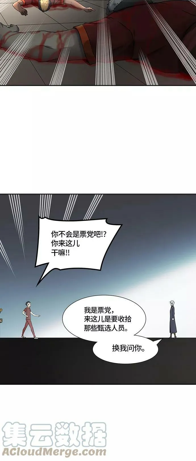 [第2季] 第317话 终点站 第34页