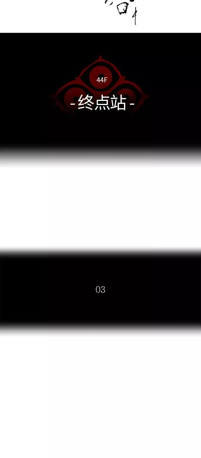 [第2季] 第318话 终点站 第8页