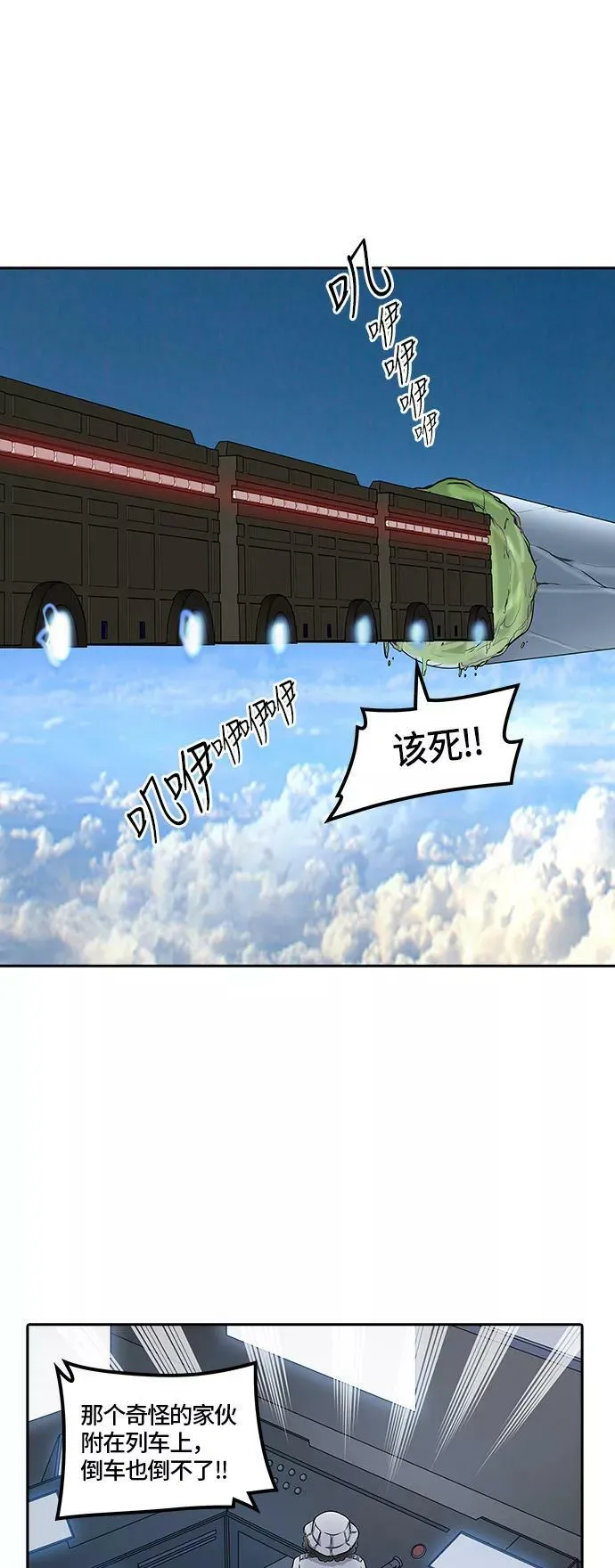 [第2季] 第318话 终点站 第38页
