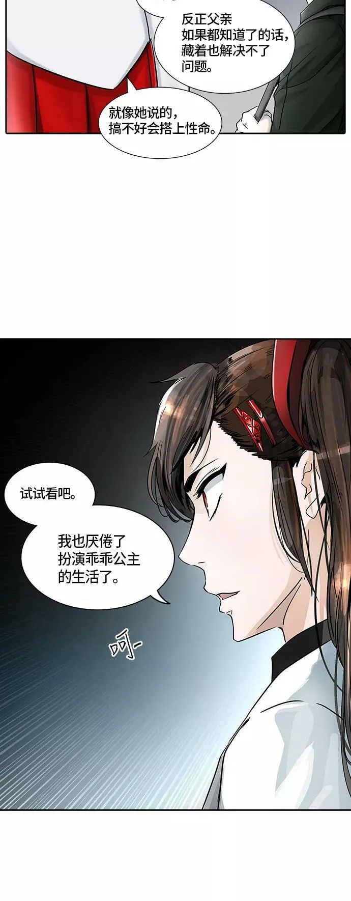 [第2季] 第318话 终点站 第41页