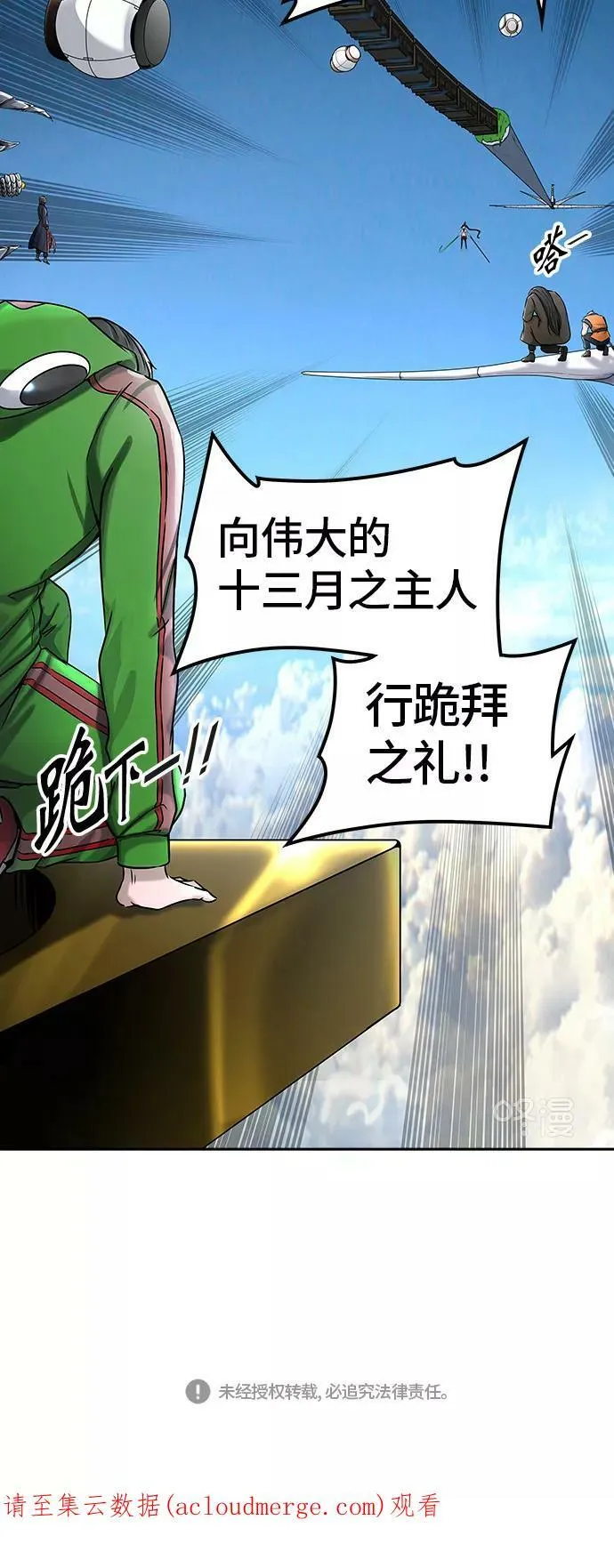 [第2季] 第318话 终点站 第72页