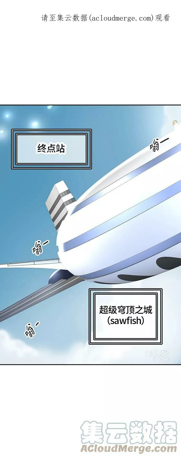 [第2季] 第316话 终点站 第1页