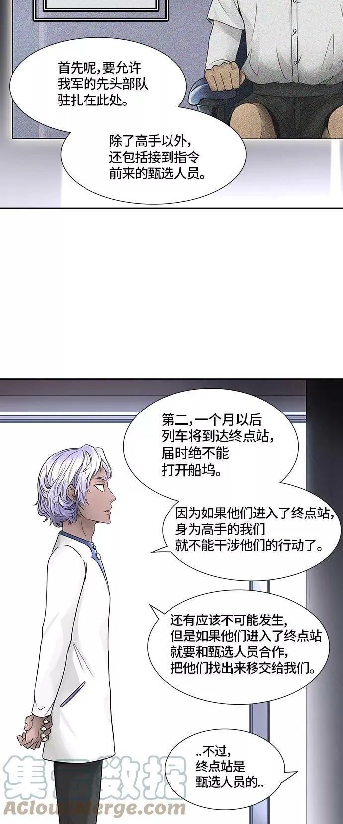 [第2季] 第316话 终点站 第4页