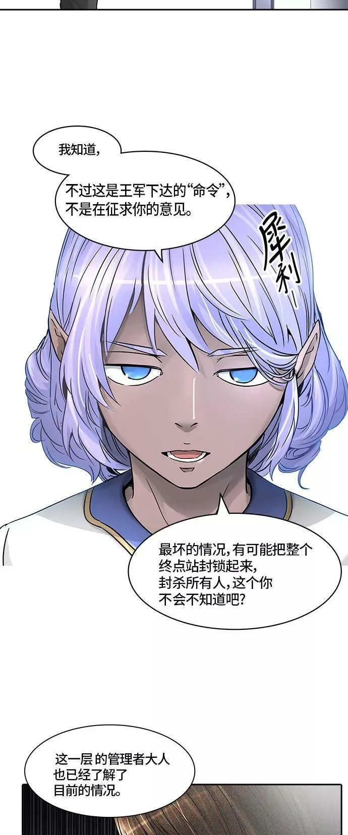 [第2季] 第316话 终点站 第5页