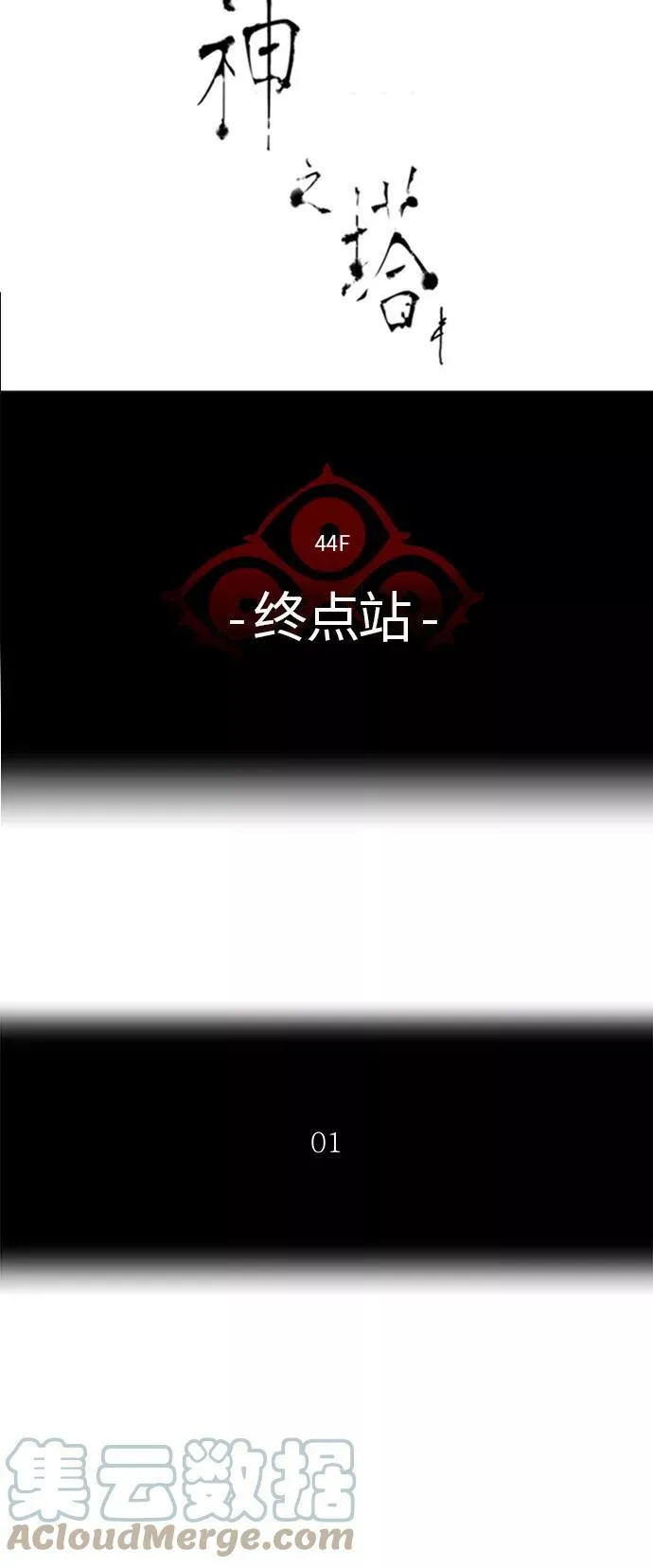 [第2季] 第316话 终点站 第7页