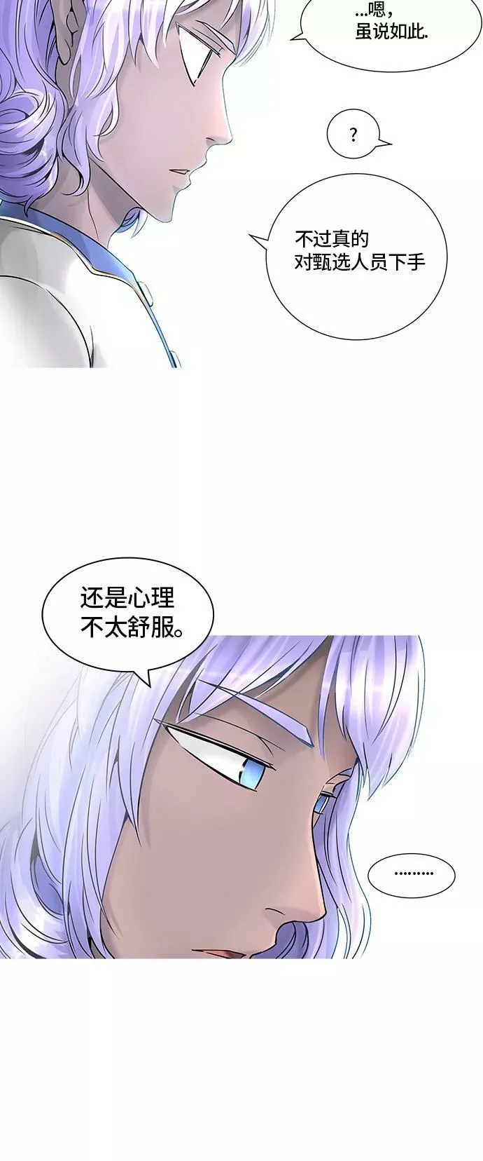 [第2季] 第316话 终点站 第11页