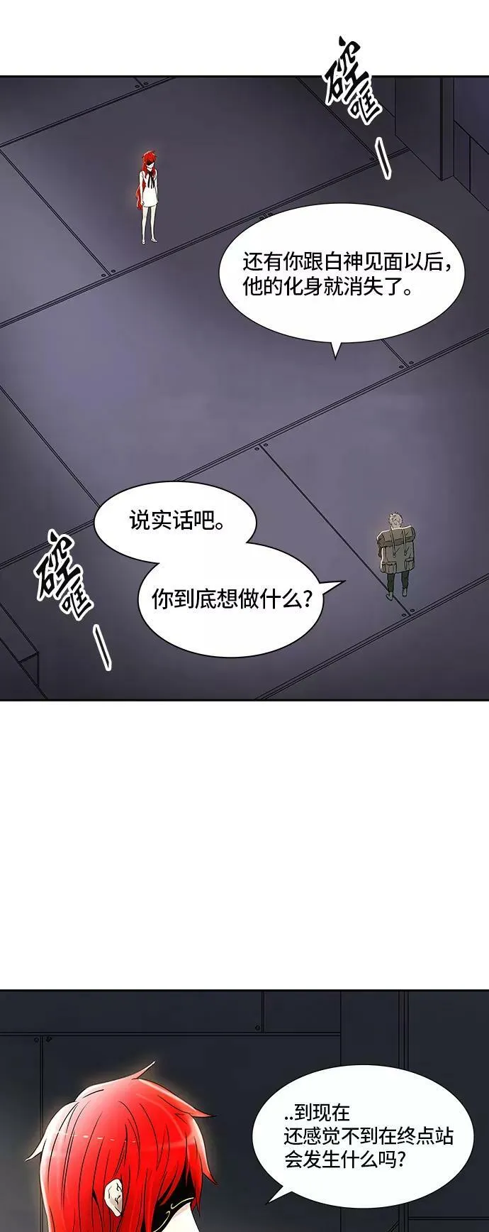 [第2季] 第316话 终点站 第18页