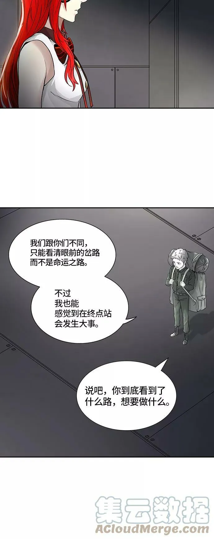 [第2季] 第316话 终点站 第19页