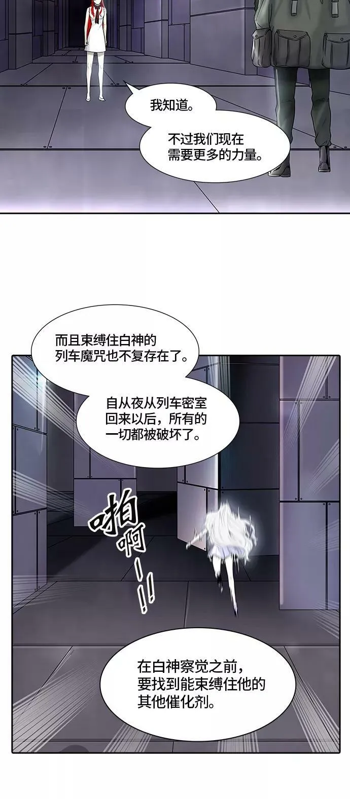 [第2季] 第316话 终点站 第21页