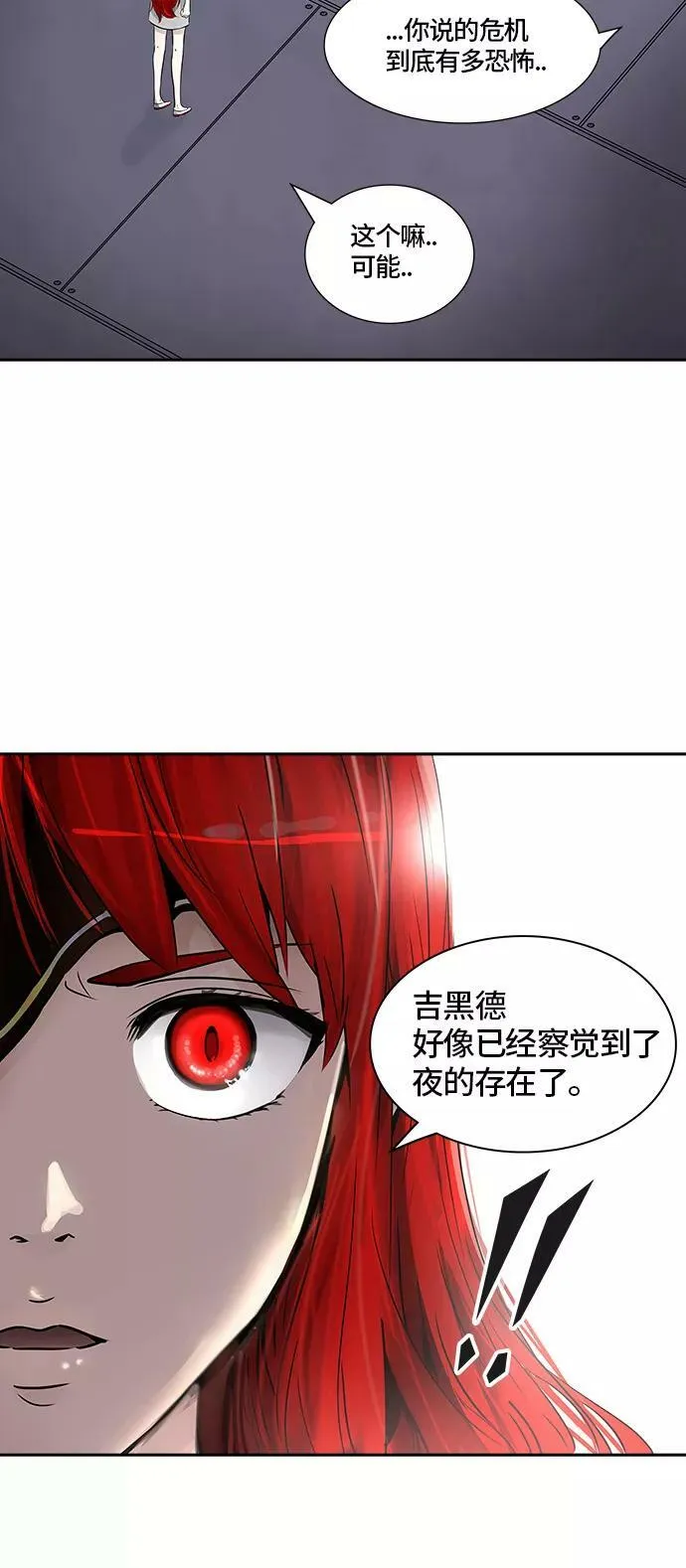 [第2季] 第316话 终点站 第23页