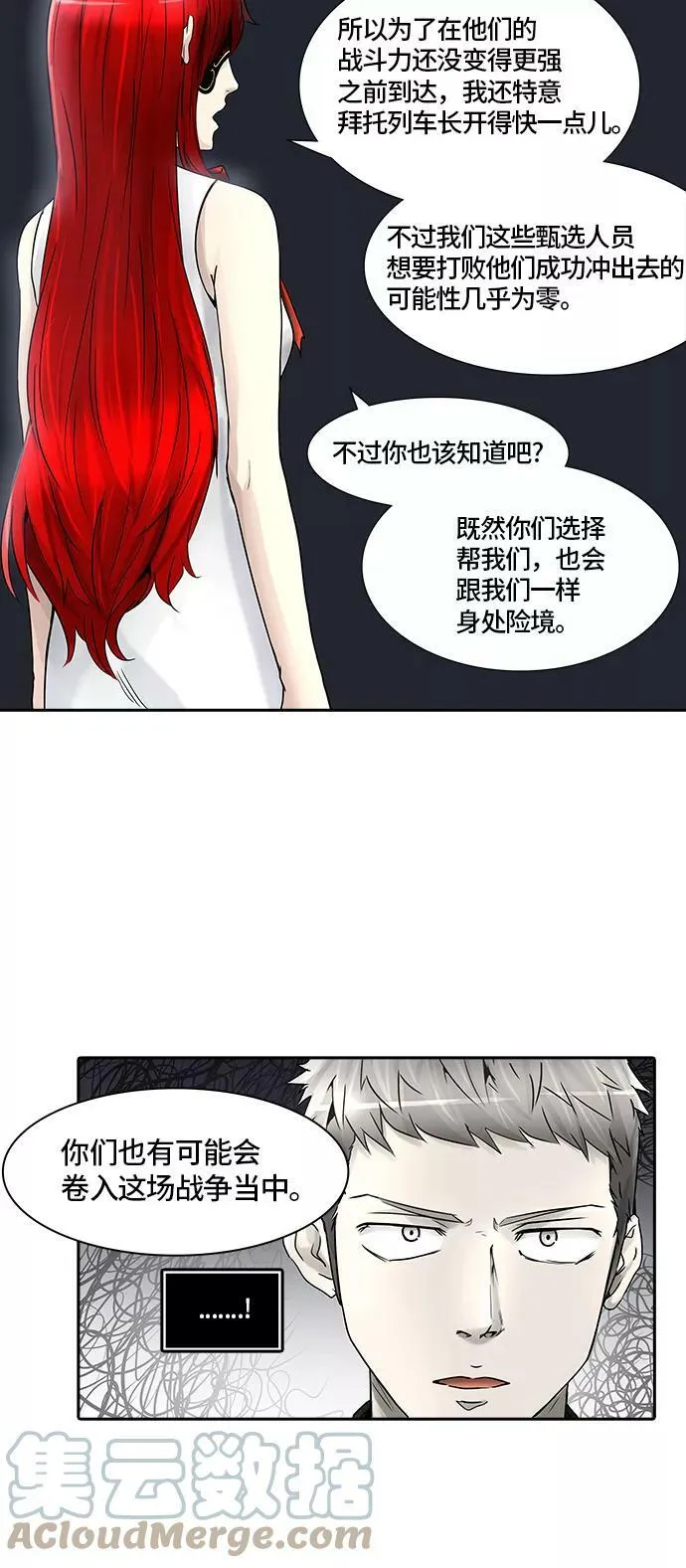 [第2季] 第316话 终点站 第25页