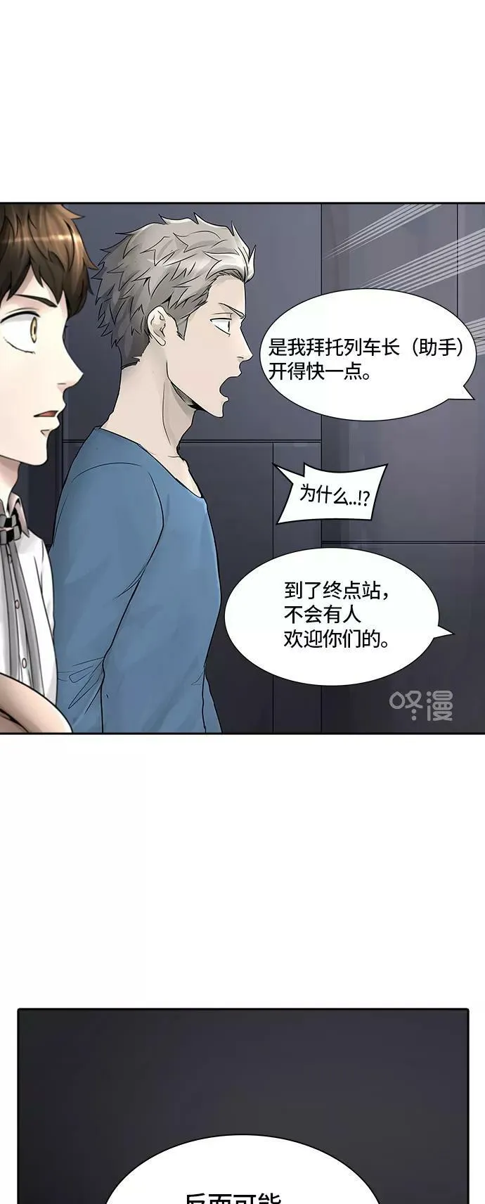 [第2季] 第316话 终点站 第36页