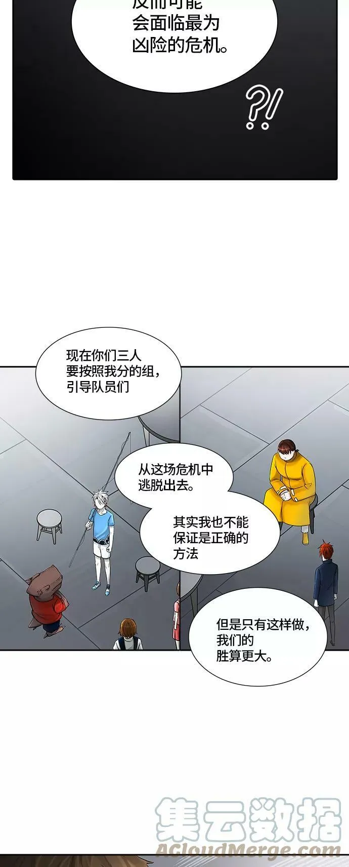 [第2季] 第316话 终点站 第37页