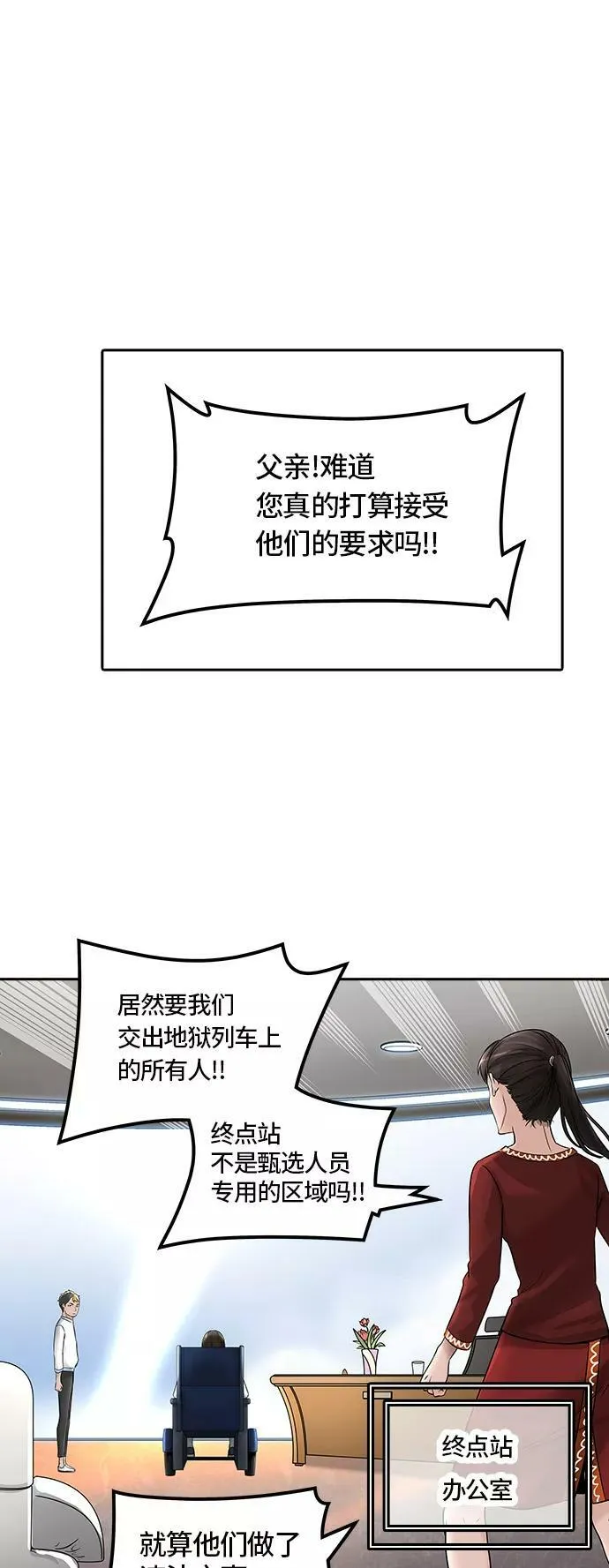 [第2季] 第316话 终点站 第39页