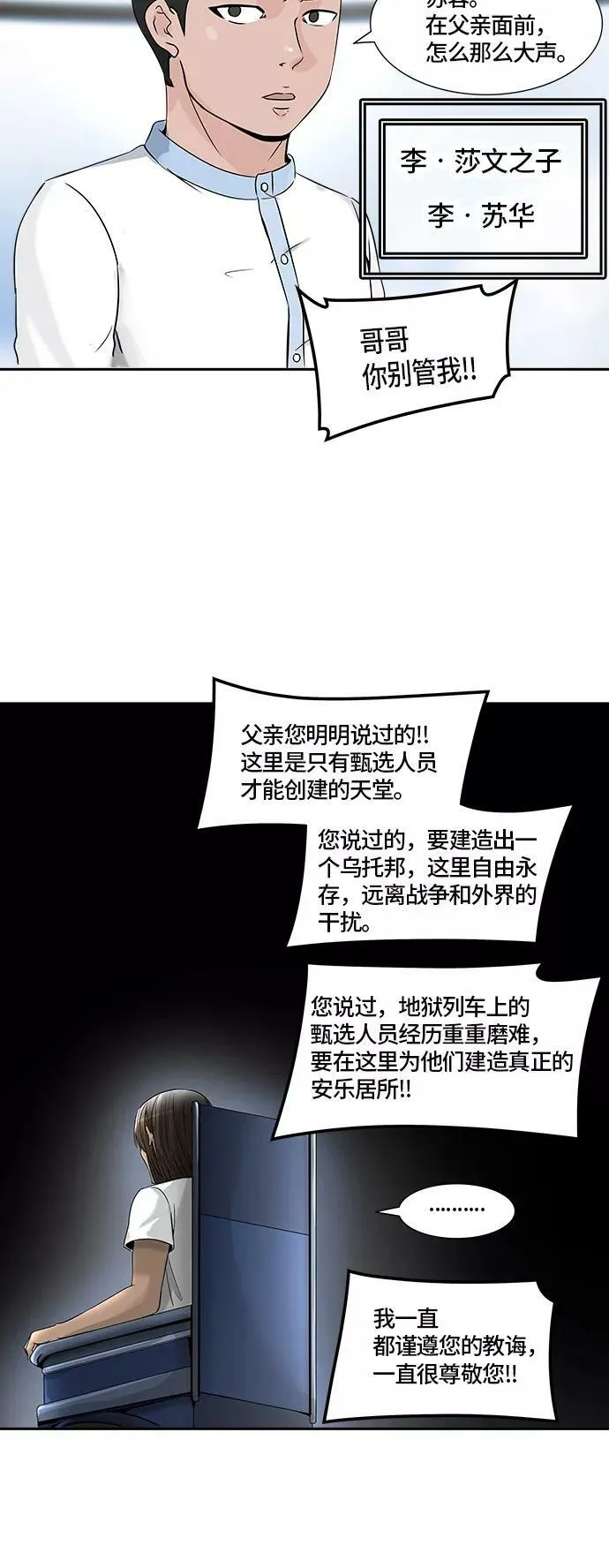 [第2季] 第316话 终点站 第41页
