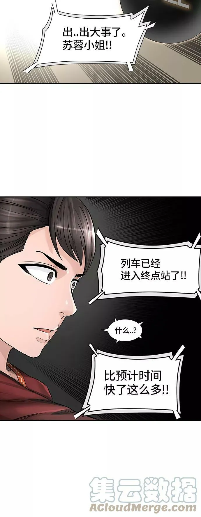 [第2季] 第316话 终点站 第46页