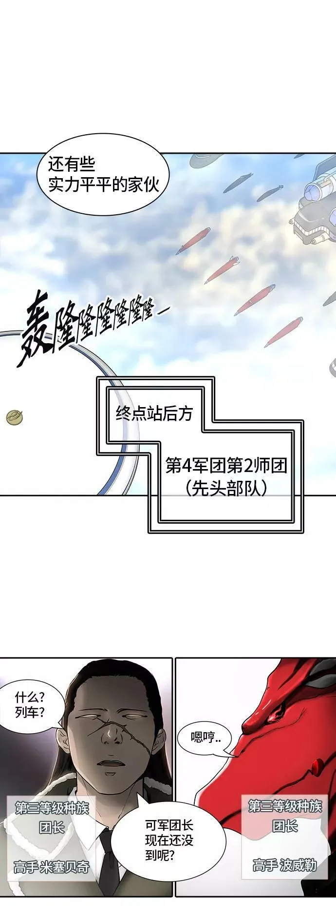 [第2季] 第316话 终点站 第54页