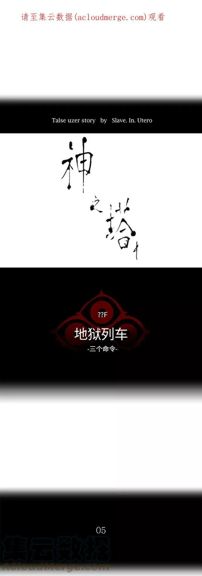 [第2季] 第313话 地狱列车 -三个命令- 第1页